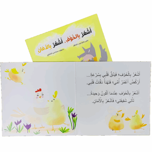 ⁦أشعر بالخوف _ أشعر بالأمان⁩ - الصورة ⁦2⁩