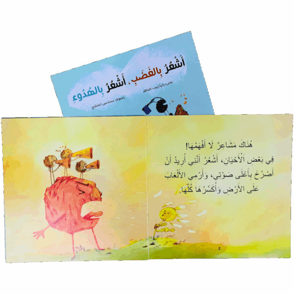 ⁦أشعر بالغضب _ أشعر بالهدوء⁩ - الصورة ⁦2⁩