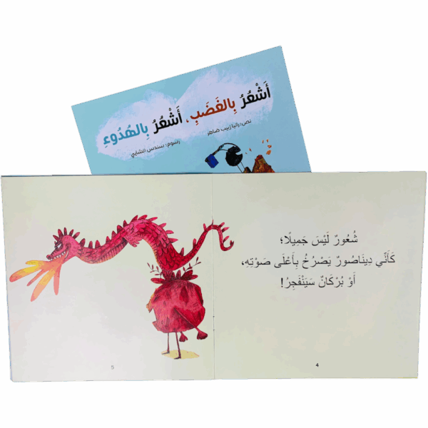 ⁦أشعر بالغضب _ أشعر بالهدوء⁩ - الصورة ⁦3⁩