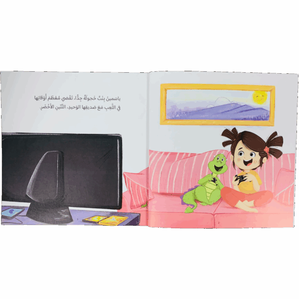 ⁦صديق ياسمين⁩ - الصورة ⁦2⁩