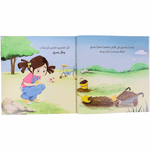 ⁦ياسمين والعصفور⁩ - الصورة ⁦2⁩