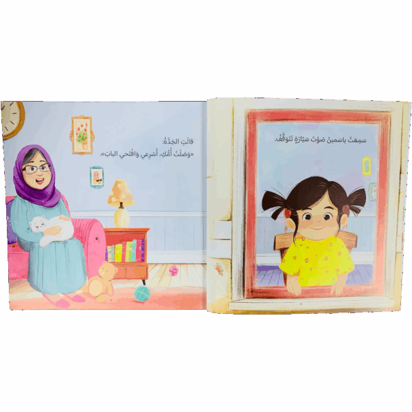 ⁦ياسمين والمولود الجديد⁩ - الصورة ⁦3⁩