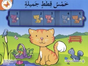 خمس قطط جميلة