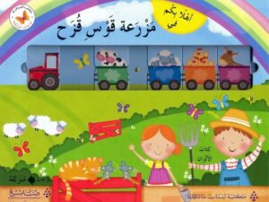 مزرعة قوس قزح