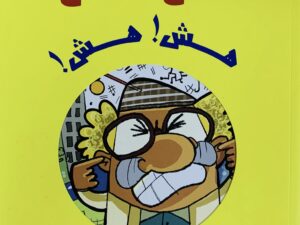 طاخ! طاخ ! هش ! هش !