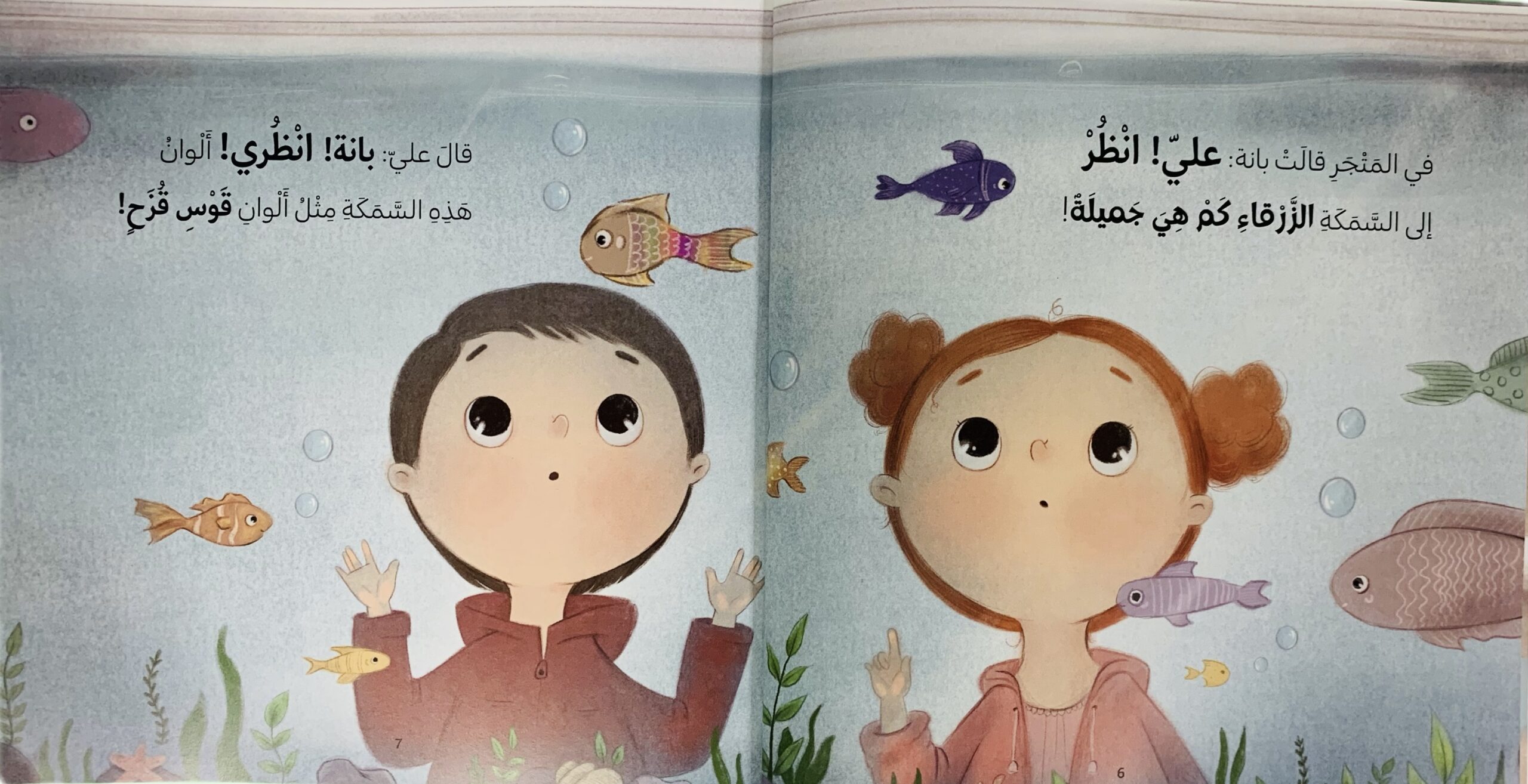 بانة وعلي _ أي سمكة أختار ؟ - الصورة 3