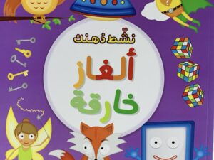 نشط ذهنك _ ألغاز خارقة