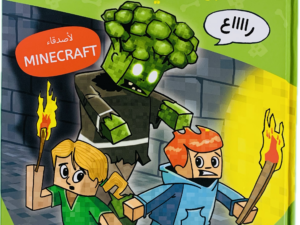 زومبي إلى أن يأتي الطبيب