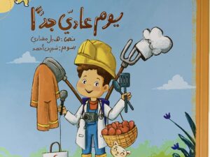 يوم عادي جداً