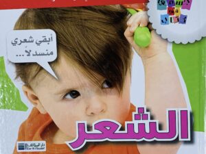 جسمي في كتاب _ الشعر