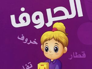اكتب وامسح الحروف