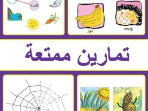 تمارين ممتعة _ خطوة 6