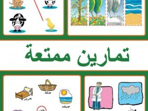 تمارين ممتعة _ خطوة 5