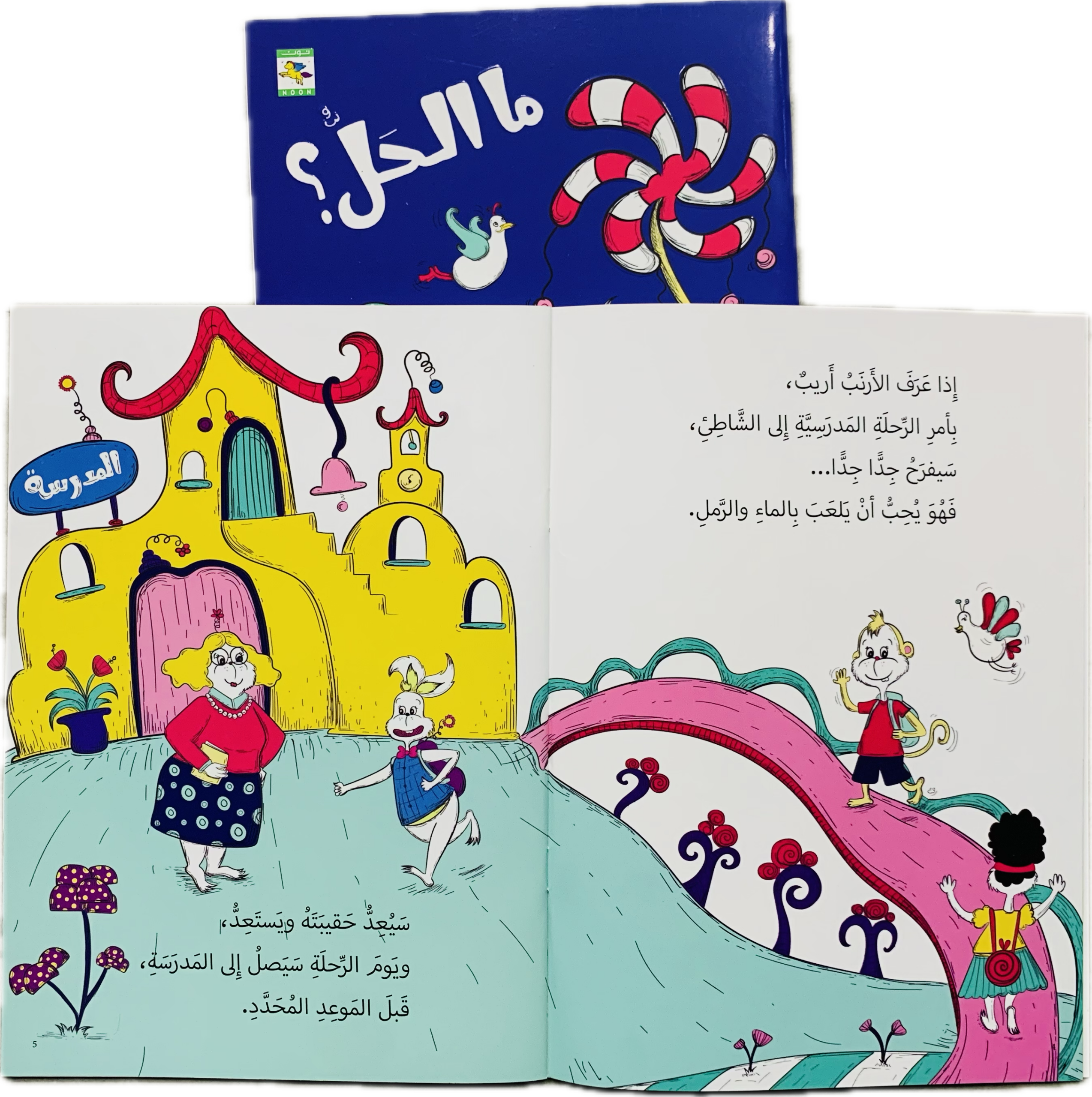 أريب _ ما الحل - الصورة 2