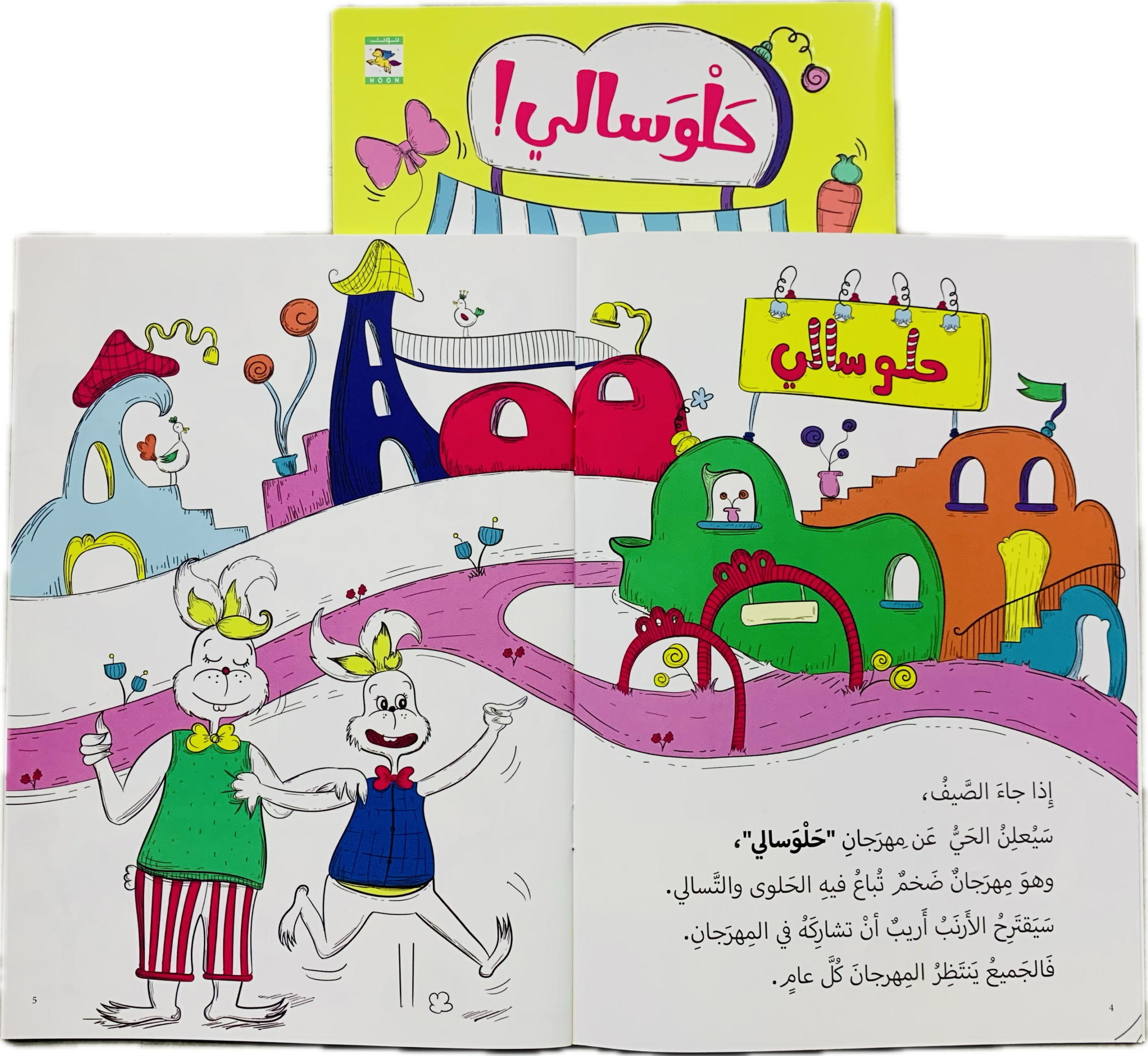 أريب _ حلوى سالي - الصورة 2