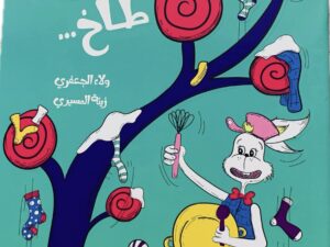 أريب _ بوف دج طاخ