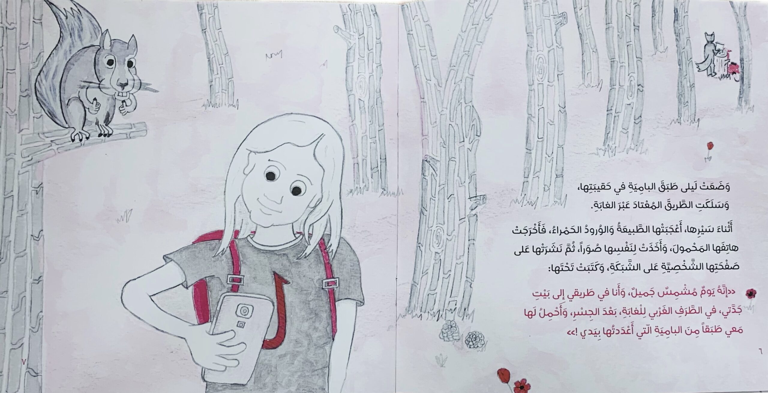 من أنقذ ليلى - الصورة 3