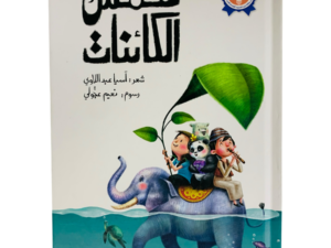 همس الكائنات