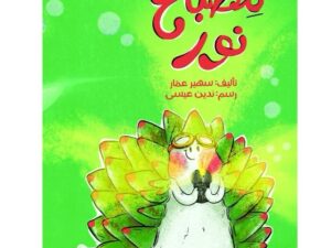 مصباح نور