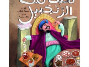 ملك كعك الزنجبيل
