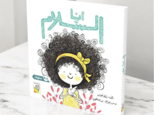 القراءة اللمس الإحساس _ أنا السلام