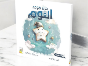 القراءة اللمس الإحساس _ حان موعد النوم