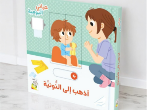 حياتي اليومية _ أذهب إلى النونية