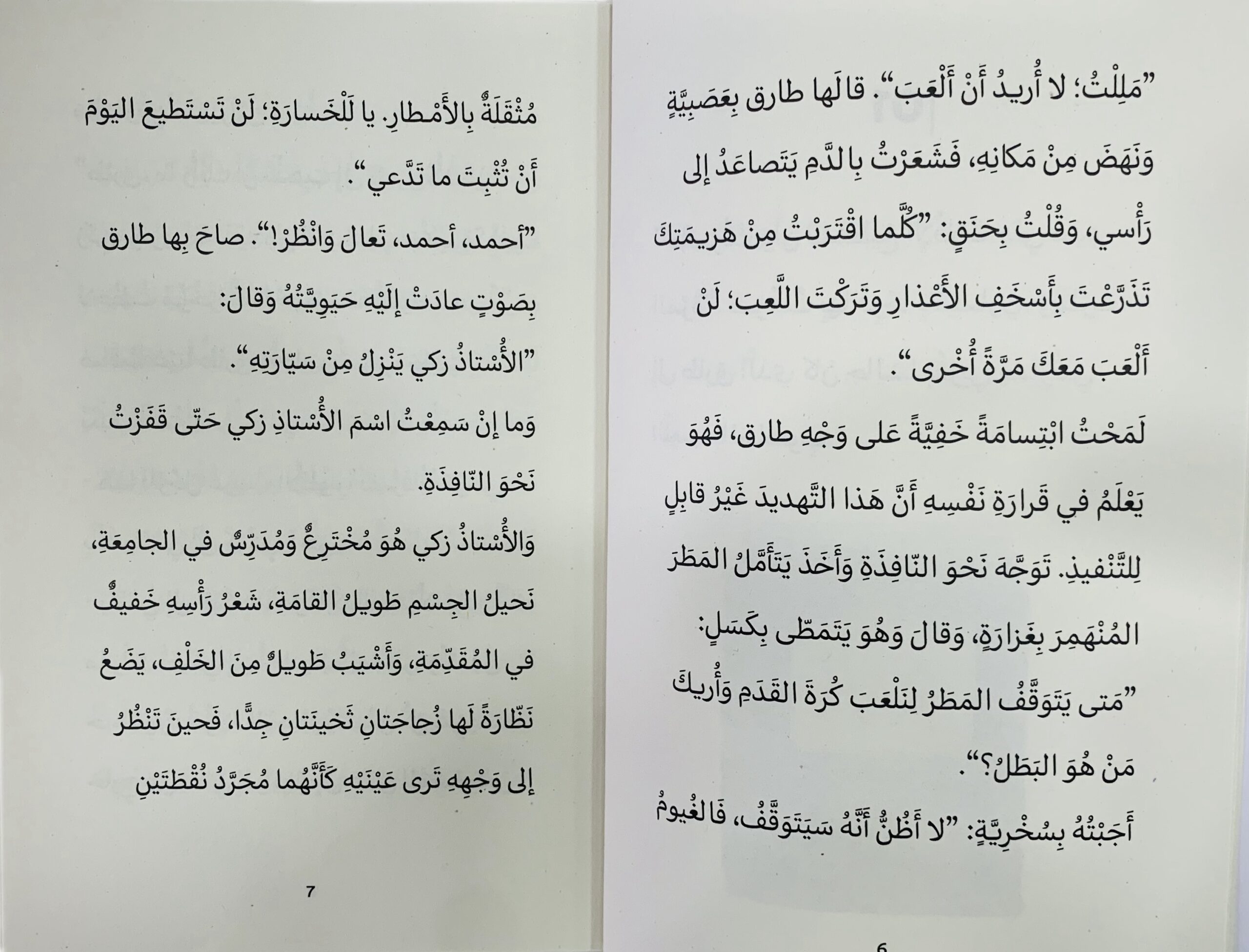 أحمد العقاد _ آله الزمن - الصورة 2