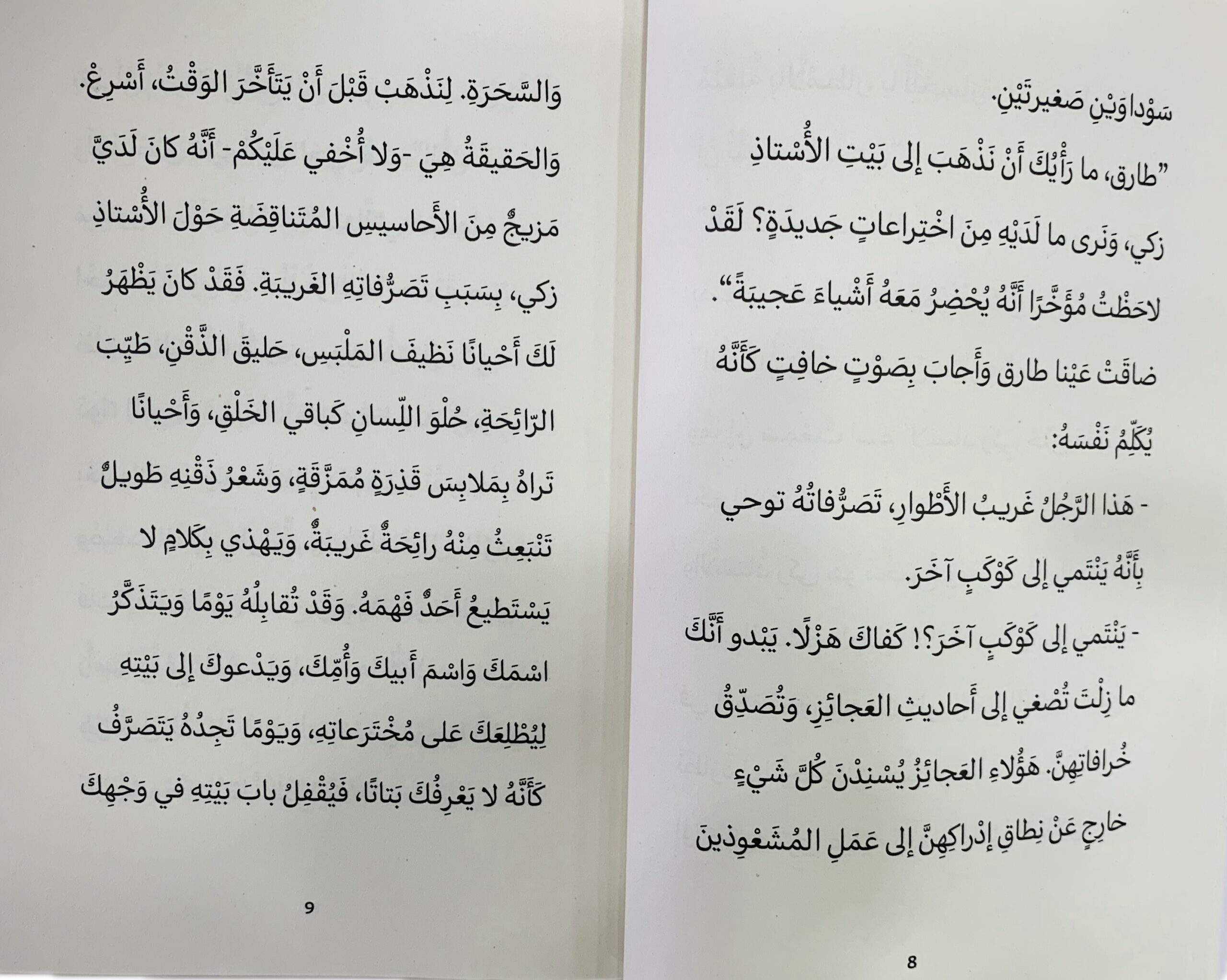 أحمد العقاد _ آله الزمن - الصورة 3