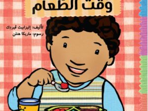 أدوات الصغار _ وقت الطعام