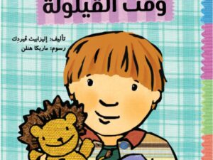 أدوات الصغار _ وقت القيلولة