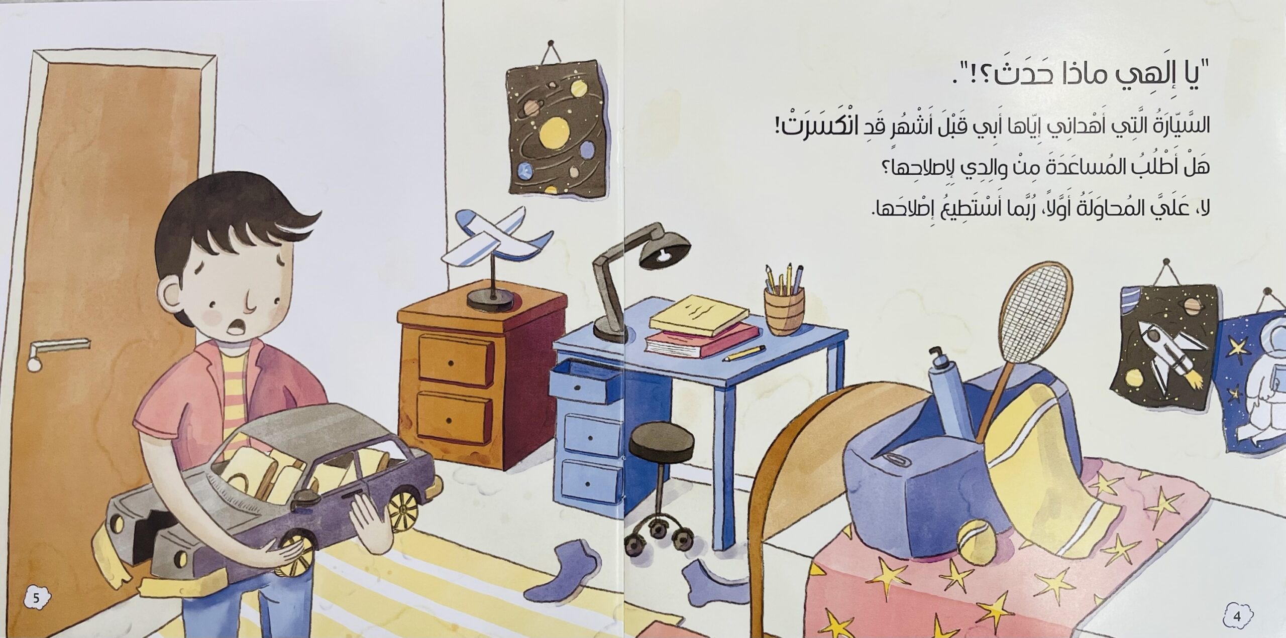 غراء ياسر السحري - الصورة 2