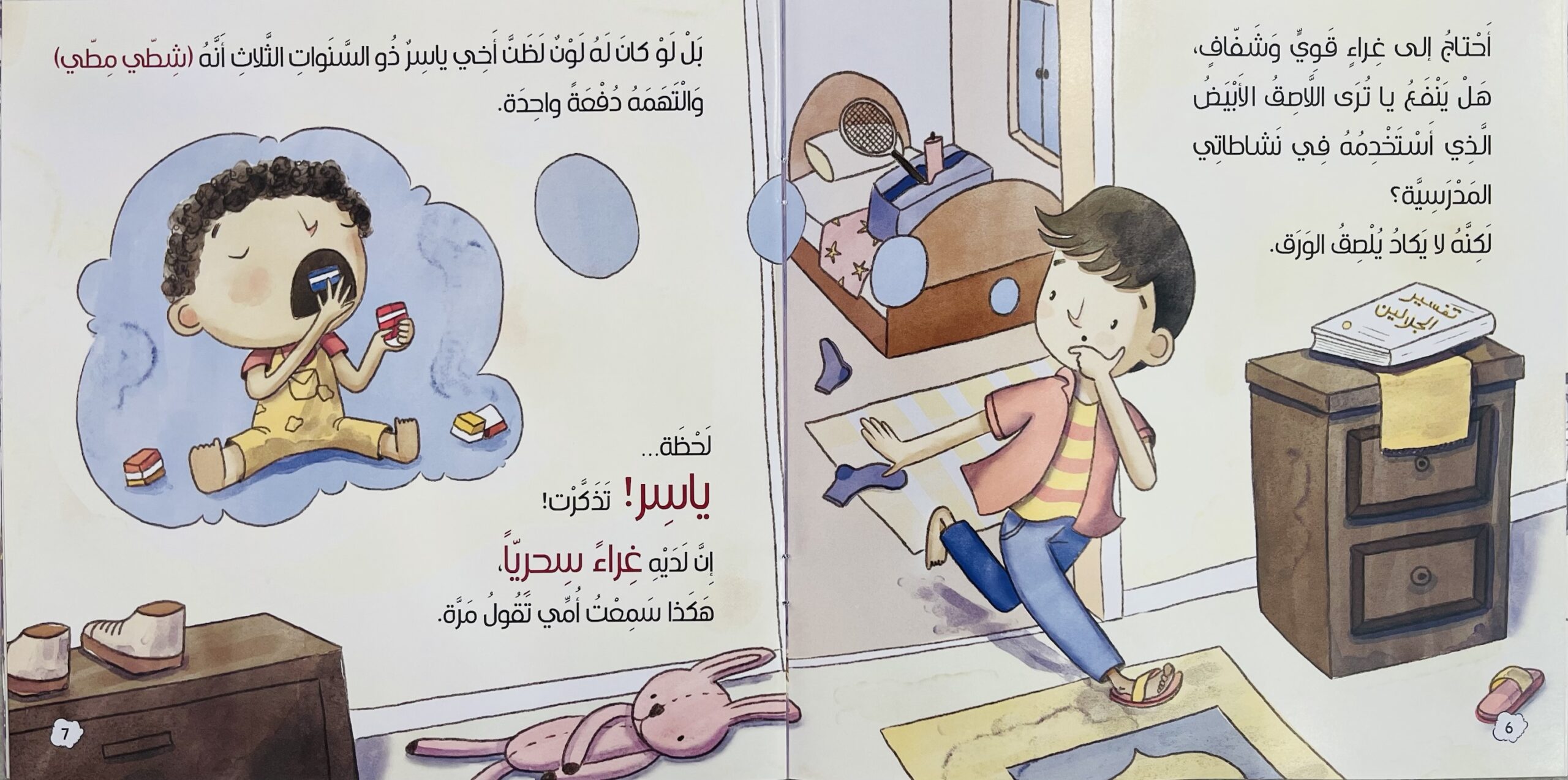 غراء ياسر السحري - الصورة 3
