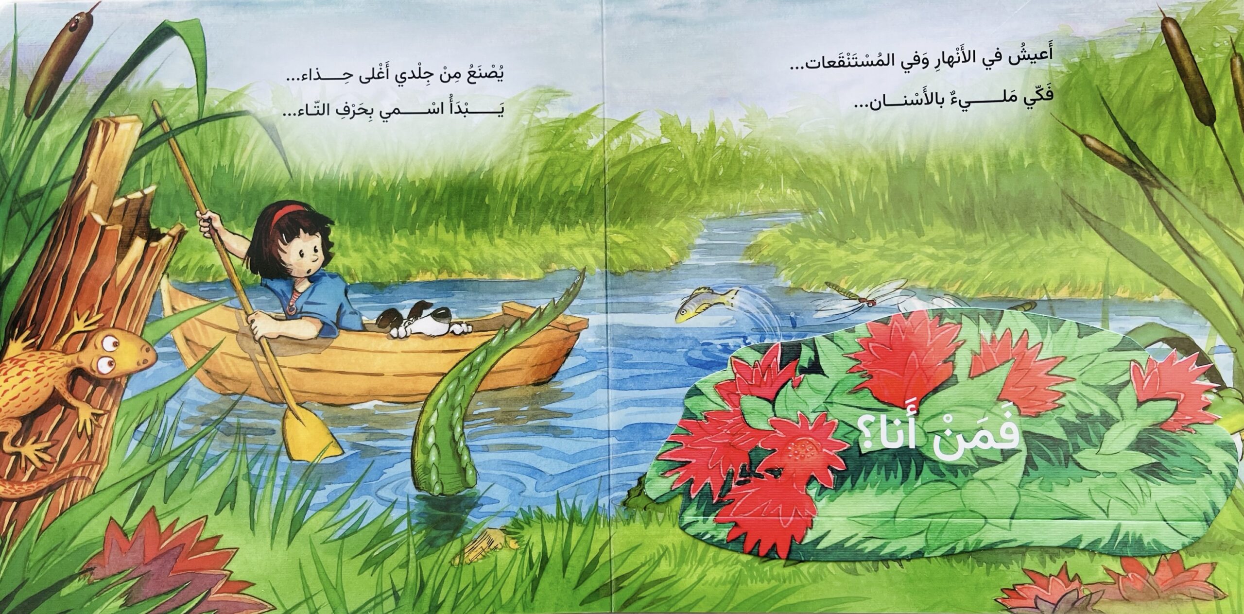 من أنا ؟ حيوانات الغابة - الصورة 4